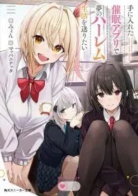 Poster for the manga Te ni iretan saimin apuri de yume no haaremu seikatsu o okuritai