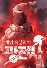 Manga poster The Berserker’s Second Playthrough
