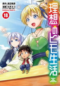 Manga poster The Ideal Sponger Life