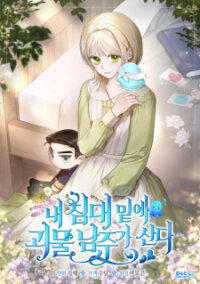 Poster for the manga The Monster Male Lead Lives Under My Bed