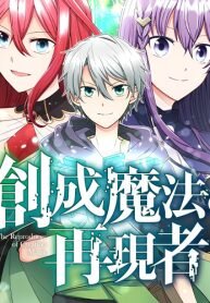 Manga poster The Reproducer of Creation Magic