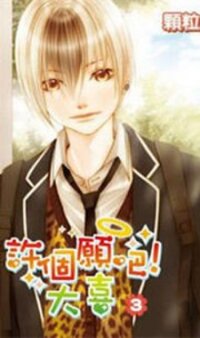 Manga poster Xu Ge Yuan Ba! Da Xi