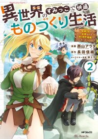 Manga poster A Comfortable Crafting Life in the Corner of Another World: The Workshop Given by the Goddess Was a Bit Too Overpowered