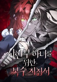 Poster for the manga A Revenge Guide for the Terminally Ill Maid