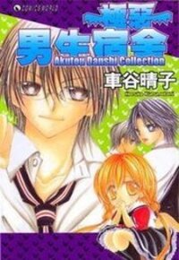 Poster for the manga Akutou Danshi Collection
