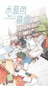 Poster for the manga Blue Checkerboard