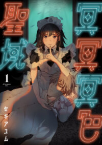 Poster for the manga Dark Twilight Sanctuary