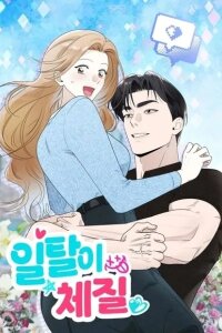 Manga poster Deviance is My Nature
