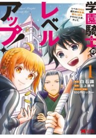 Manga poster Gakuen Kishi no Level up!