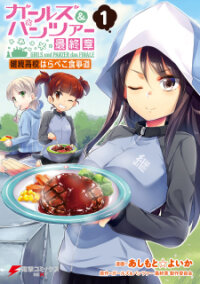 Poster for the manga GIRLS und PANZER das FINALE - Continuation High School’s Starving Art of Dining