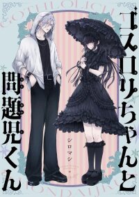 Manga poster Goth Loli-chan & Troublemaker-kun