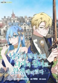 Manga poster I Reincarnated as the Princess of a Country That Is Going to Destroyed by Male Protagonist