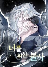 Manga poster Immortality for you
