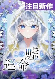 Manga poster Is This Lie Is Also a Destiny?
