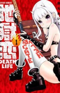 Manga poster Jigokuren - Death Life