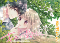 Manga poster Kiss de Okoshite.