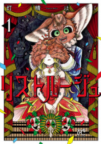 Poster for the manga List Rouge