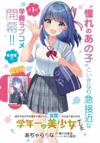 Manga poster Maigo no Onnanoko o Ie Made Todoketara, Genkan kara Detekita no wa Gakunen Ichi no Bishoujo deshita