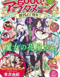 Poster for the manga Majo no Hanaya-san