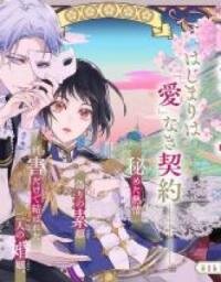 Manga poster Metorimetorareai aisu ~Kamen Fuufu wa Soitogeru!?