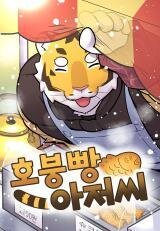 Manga poster Mr. Tiger's Snacks
