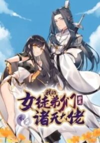 Manga poster My Female Disciples are all Future Masters of the Heavens (Colored)