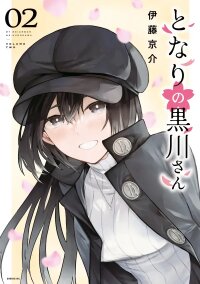 Manga poster My Neighbor Ms. Kurokawa
