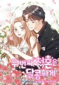 Manga poster My Sweet Second Proposal