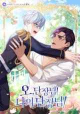 Poster for the manga Oh, Captain! My Captain!