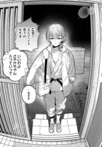 Manga poster Osananajimi wo Miru Me ga Kawatte Shimatta