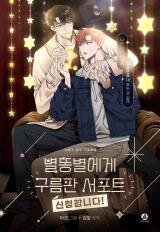 Poster for the manga Requesting Cloud Support From a Shooting Star