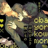 Manga poster Scarier Than Any Ghost