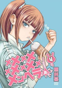 Poster for the manga See Only Me Me Me Me Me...
