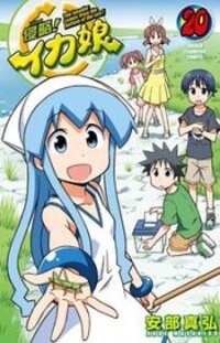 Poster for the manga Shinryaku! Ika Musume