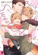 Poster for the manga Sweet Home Mofumofu Tanuki Kyoudai to Kazoku ni Narimasu