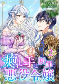 Manga poster The Healer Was Once a Condemned Villainess