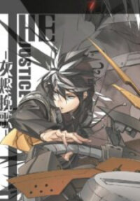 Manga poster The Justice From the Ashes