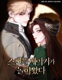 Manga poster The Scandal Maker Has Returned