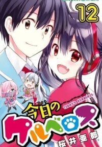 Manga poster Today's Cerberus