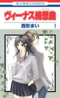 Poster for the manga Venus Kisoukyoku