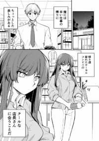 Manga poster Want to Become Better Acquainted with the Kuudere Convenience Store Manager