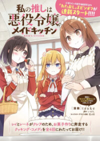 Poster for the manga Watashi No Oshi Wa Akuyaku Reijou. Maid's Kitchen