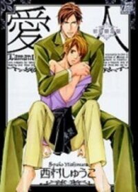 Poster for the manga Aijin (NISHIMURA Shuuko)
