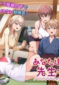 Manga poster Anatatachi Soredemo Sensei desu ka!