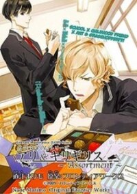 Poster for the manga Ari & Kirigirisu - Assortment