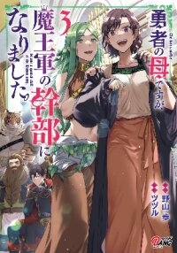Poster for the manga As the Hero’s Mother, I Became an Executive of the Demon King’s Army
