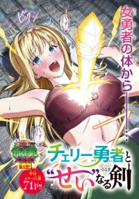 Poster for the manga Cherry Hero and the "Holy" Sword • Cherry Yuusha to "Sei" Naru Ken • Cherry Yuusha to Sei Naru Ken • Cherry Hero and the Holy Sword