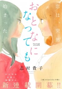 Poster for the manga Even Though We're Adults