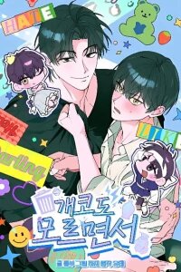 Manga poster Gae-ko do Moreumyeonseo
