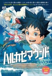 Manga poster Harukaze Mound